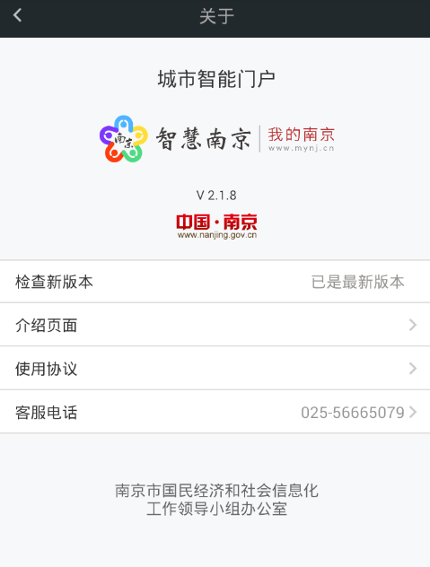 小编分享我的南京app查看客服电话的详细讲解。