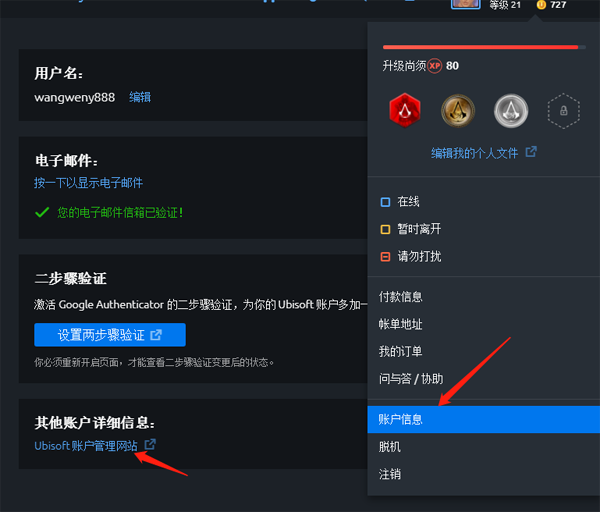 教你Uplay更换头像的简单教程。