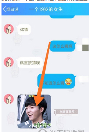 在QQ坦白说中进行指定人发送的步骤讲解