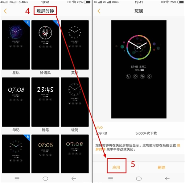 vivoy83设置息屏时钟的图文教程截图