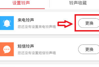 51铃声馆中更换铃声的图文教程截图