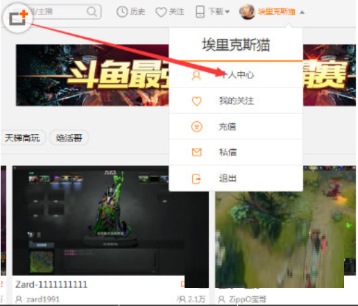 在斗鱼tv中修改昵称的具体步骤截图