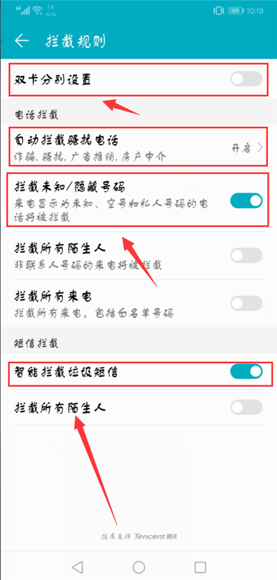 荣耀10设置拦截骚扰电话的图文教程截图