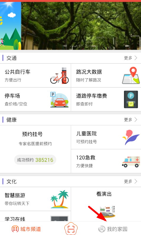 分享我的南京app绑定驾照的具体操作步骤。