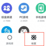 教你小黑盒APP社区的两种玩法介绍。