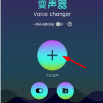 我来分享变声器Voice changer使用的详细介绍。