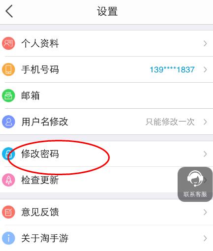 在淘手游中改密码的图文教程截图