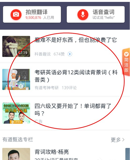 分享在网易有道词典APP中学习单词的简单方法介绍。