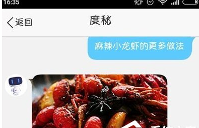 在度秘中搜索美食的具体方法截图