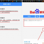 关于百度翻译中多种翻译模式使用的图文教程。