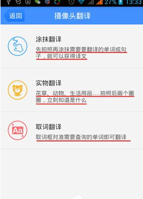 百度翻译中多种翻译模式使用的图文教程截图