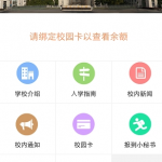 教你使用玩校app的图文介绍。