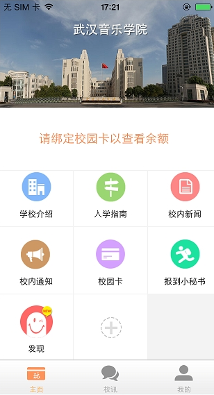 教你使用玩校app的图文介绍。