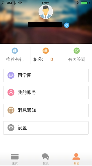 使用玩校app的图文介绍截图