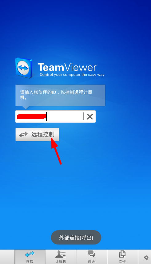 使用teamviewer手机版的详细介绍截图