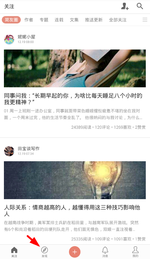 在简书app中观看连载作品的图文教程