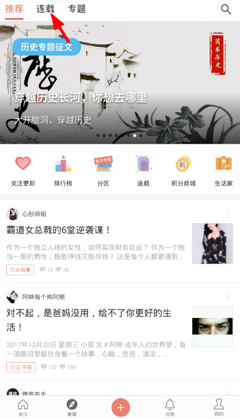 在简书app中观看连载作品的图文教程截图