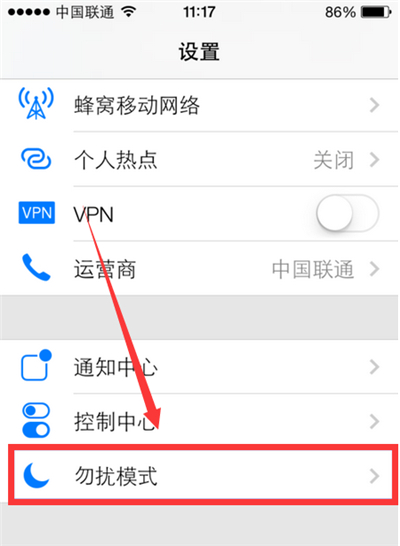 在iphone中设置勿扰模式的具体步骤截图