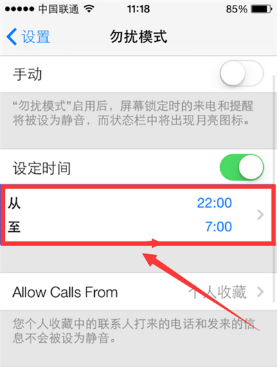 在iphone中设置勿扰模式的具体步骤截图