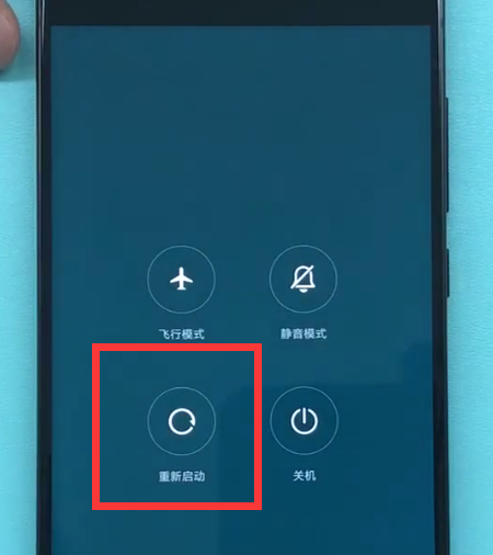 重启小米8sex的三种方法截图