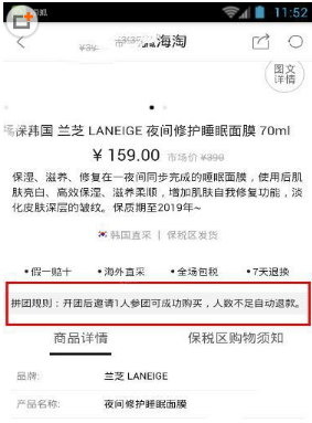 在海狐海淘app中拼团的简单教程截图