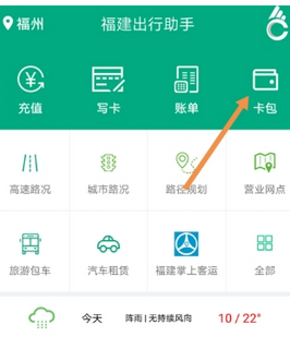 福建出行助手充值福路通卡的方法介绍截图