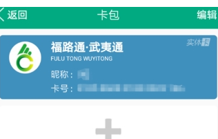 福建出行助手充值福路通卡的方法介绍截图
