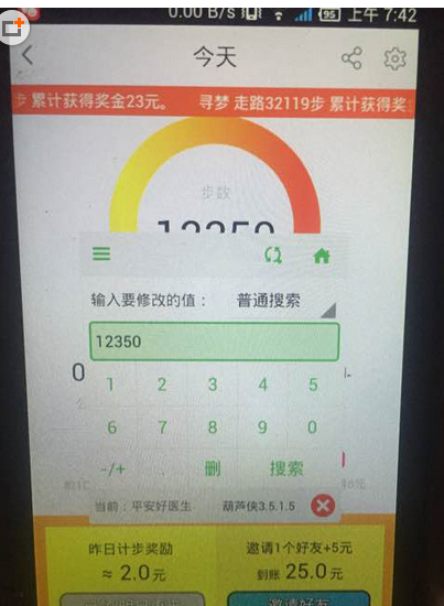教你在平安好医生中刷步数的技巧我来教你。