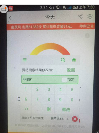 在平安好医生中刷步数的技巧分享截图