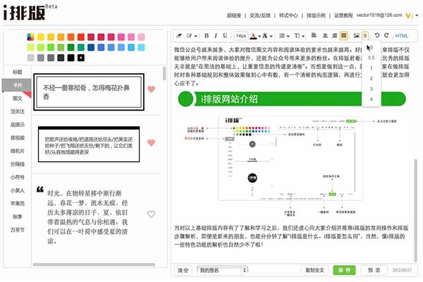 关于在i排版中设置缩进的步骤讲解。