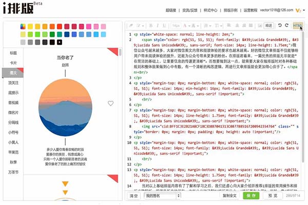 我来分享在i排版中进入源代码编辑页面的方法介绍。