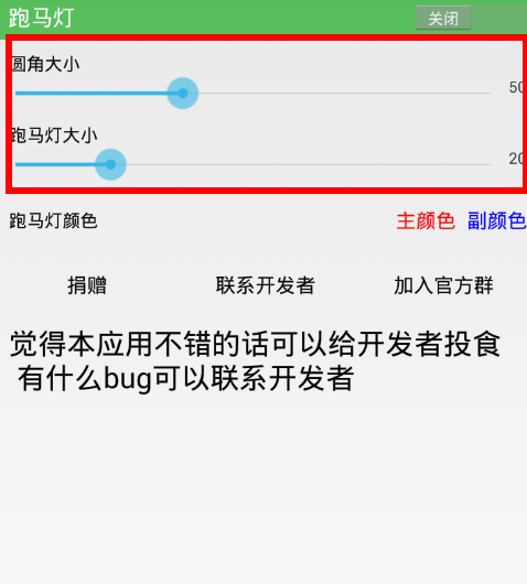 分享跑马灯app玩法的详细步骤。