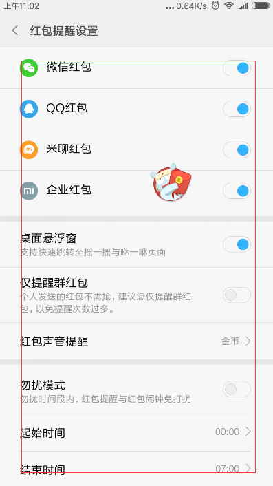 在小米8设置红包提醒的图文教程截图