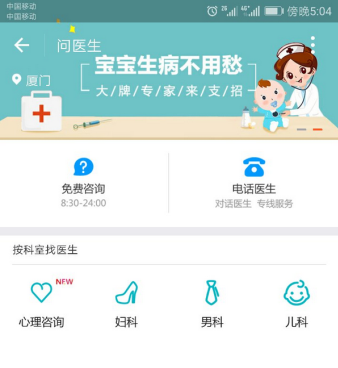 在支付宝中使用健康咨询功能的图文讲解截图