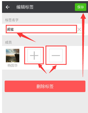 在微信中批量设置标签的简单步骤截图