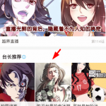 小编分享在漫画台app中发送弹幕的简单步骤。