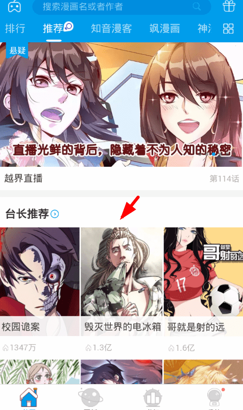 小编分享在漫画台app中发送弹幕的简单步骤。