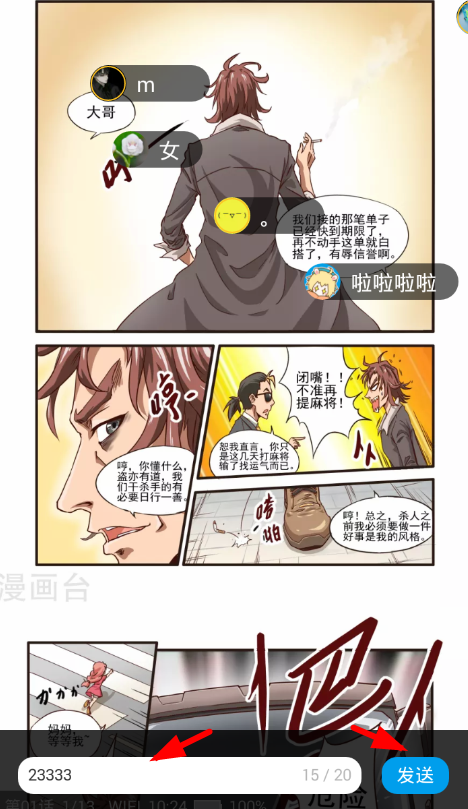 在漫画台app中发送弹幕的简单步骤截图