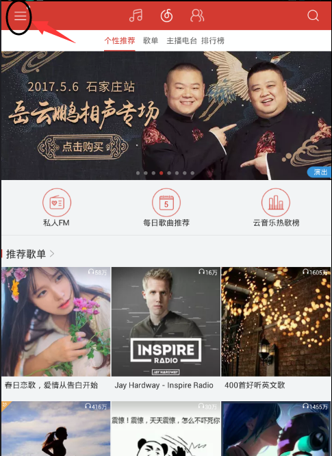 网易云音乐app中自行释放缓存功能使用的图文步骤