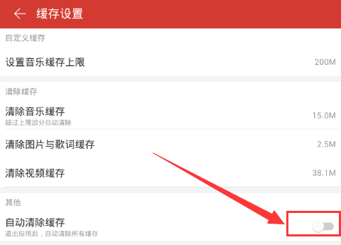 网易云音乐app中自行释放缓存功能使用的图文步骤截图