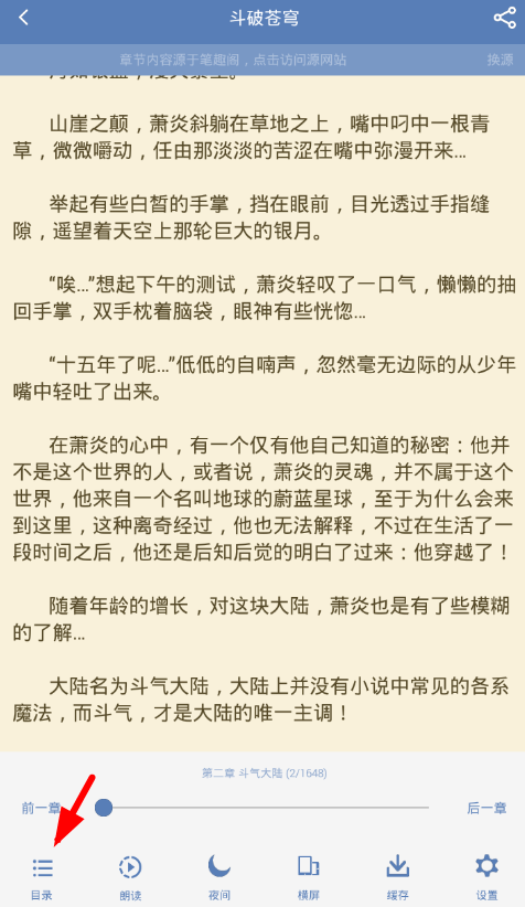 在老子搜书app中选择章节的图文教程截图