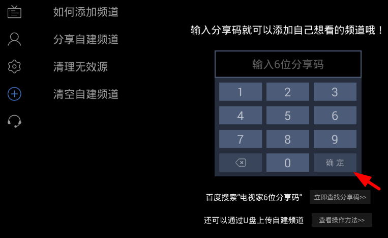 在电视家app中添加节目源的具体方法截图