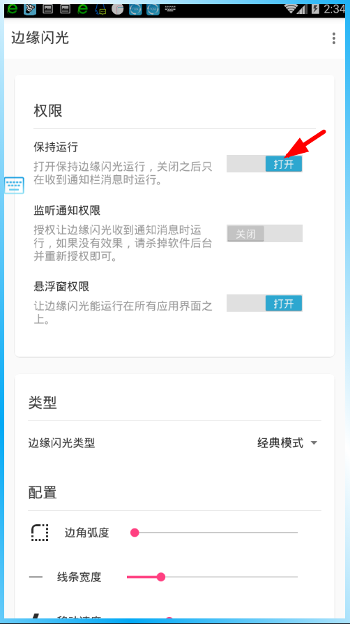 我来分享边缘闪光怎么让他一直闪,一招就搞定。