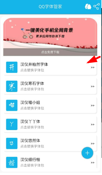 在QQ字体管家app中字体进行替换的具体操作步骤截图