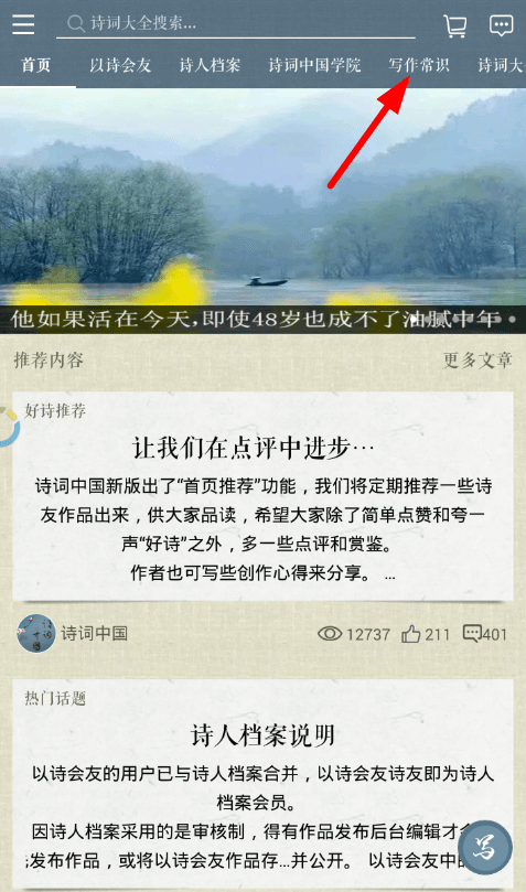 我来教你诗词中国app查看写作常识的简单教程。