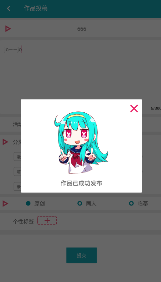 在角虫绘图中投稿的步骤讲解截图