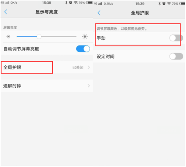 vivoz1打开护眼模式的方法介绍截图