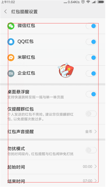 在小米8se中开启红包提醒的方法介绍截图