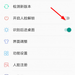 关于人脸解锁app怎么设置，只需几步就搞定。