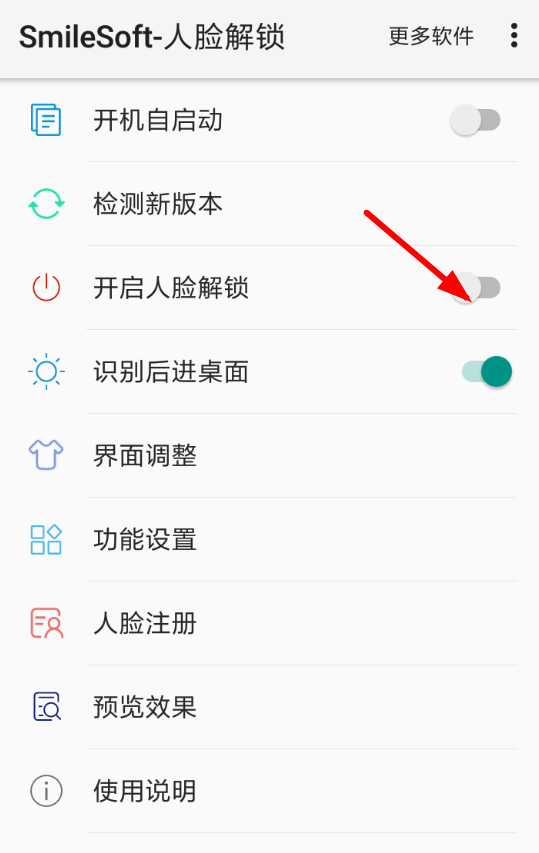 人脸解锁app怎么设置，只需几步就搞定